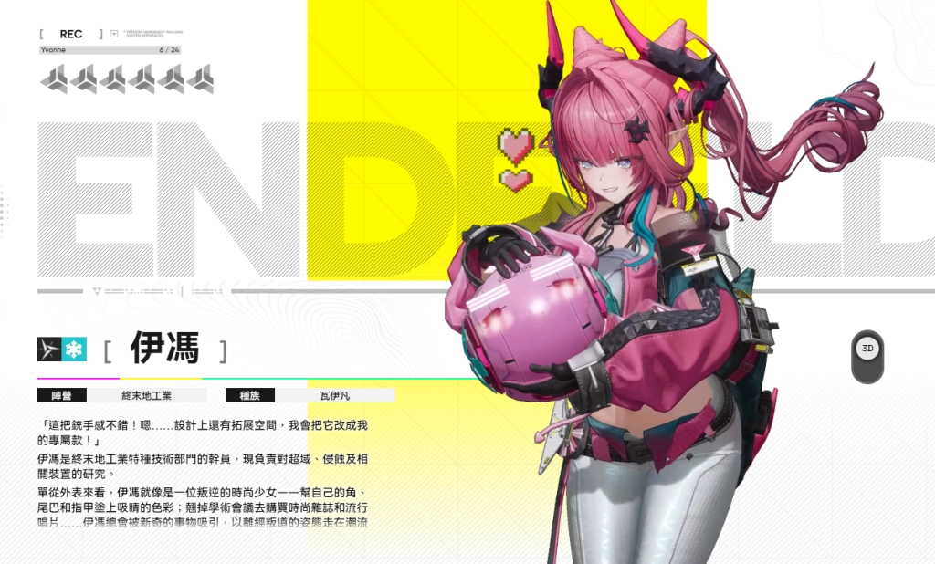 明日方舟終末地T0.5角色伊馮