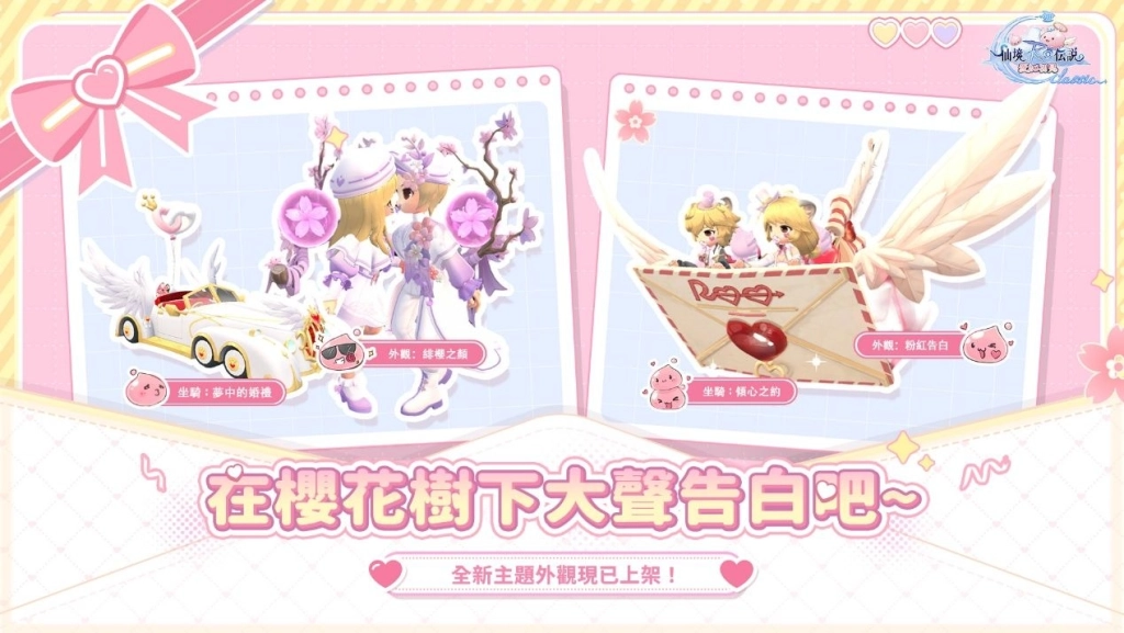 《RO仙境傳說：愛如初見 Classic》「櫻之花嫁」版本今日上線
