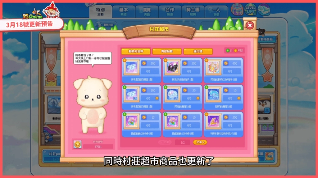 《跑Online》動物村最終回！全新任務與打王裝備同步推出