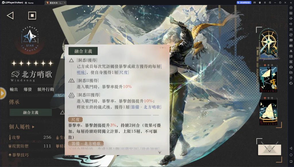 【攻略】《重返未來:1999》北方哨歌基礎攻略 技能分析&洞悉傳承|塑造&操作細節