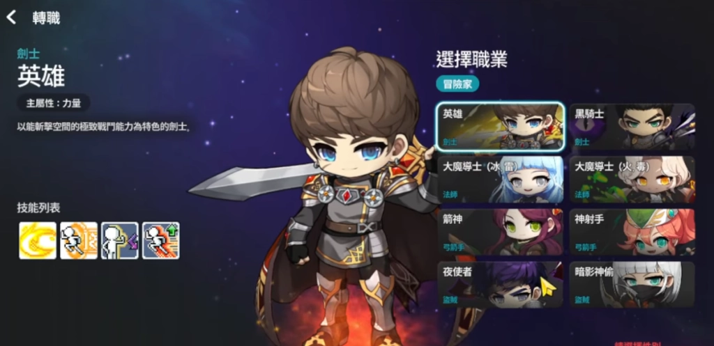 楓之谷：放置冒險記職業英雄