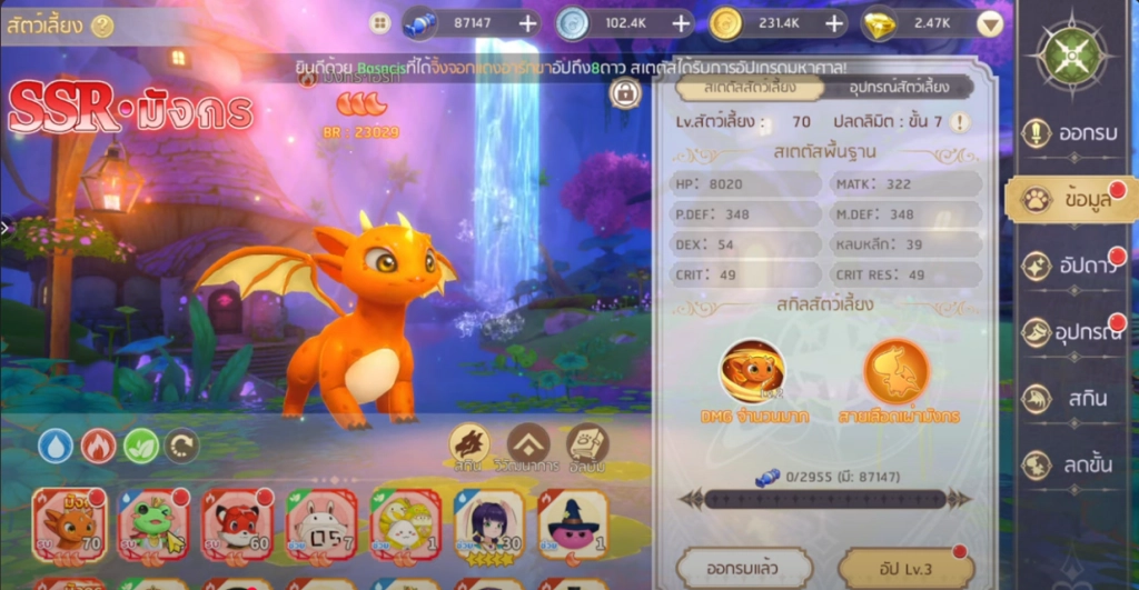 【ไกด์เกม】Dragoon Academy เทคนิคอัปเกรดสัตว์เลี้ยง ผู้ช่วย PVE และ PVP ตลอดเกมยาวๆ