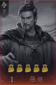 王於興師T0角色張巡