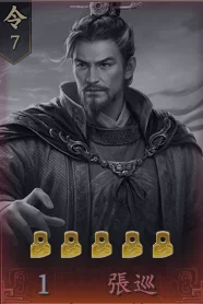 王於興師T0角色張巡