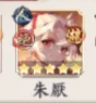 朱厭