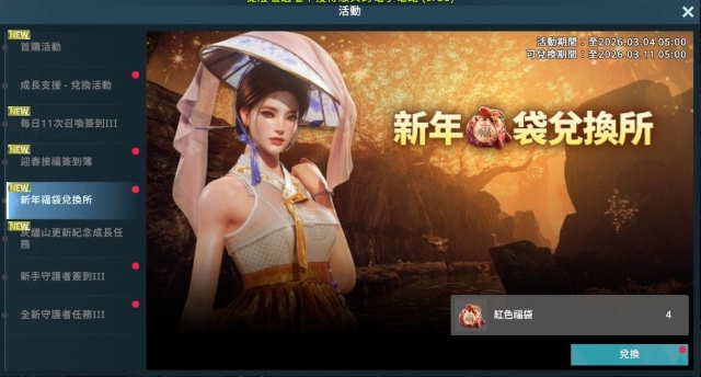 《阿瑞斯：命運的選擇者》迎春大型改版！勇闖全新地區「灰燼山」挑戰最強野外 BOSS