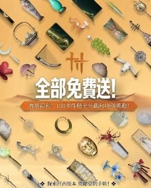 《燕雲十六聲》今(3/6)發布首次最大更新「河西資料片」V1.4版本, 超人氣鵝霸化身巨星空降高雄巨蛋,帶來豐富驚喜!