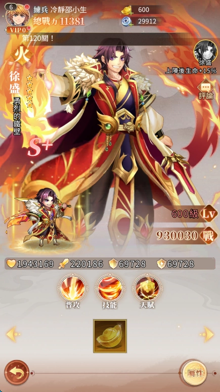 《劍太傳說：新的開始》火属性T0角色徐盛