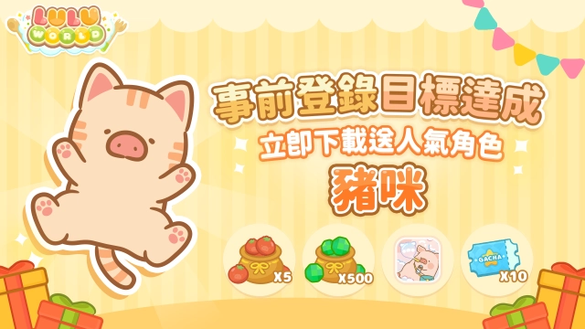《罐頭豬LuLu世界》(LuLu World) 今日正式上市