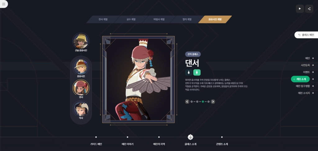 마비노기 모바일 최강 직업은 뭘까? 직업 고르기 전에 꼭 보세요