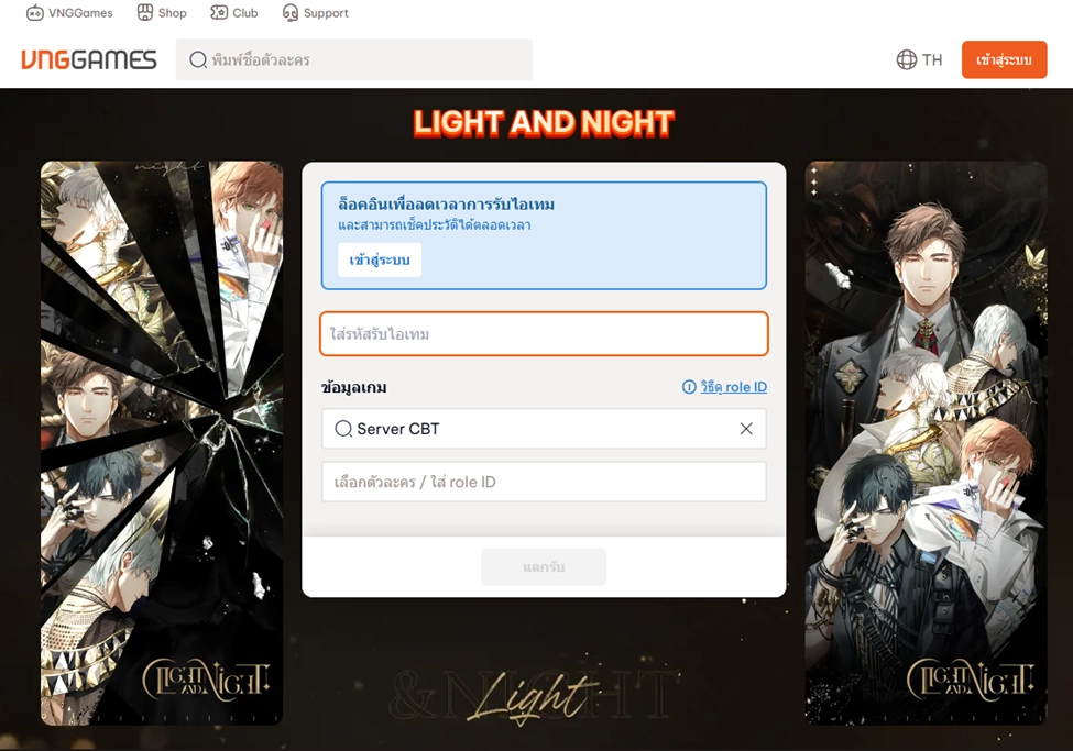 Light and Night Codes ล่าสุด อัปเดตเรื่อย ๆ