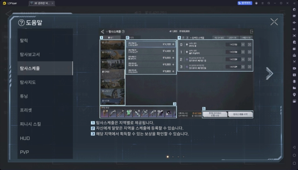 [공략] RF온라인 넥스트 다이아 수급을 위한 쌀먹 가이드