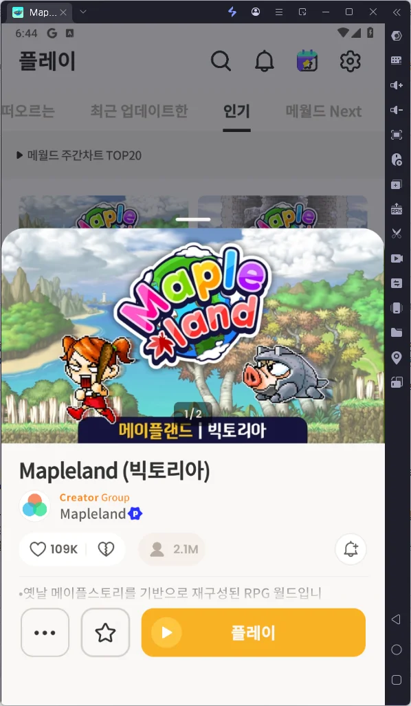 [공략] 메이플스토리 월드 서버 추천 가이드
