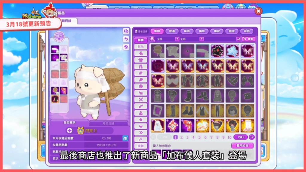 《跑Online》動物村最終回！全新任務與打王裝備同步推出