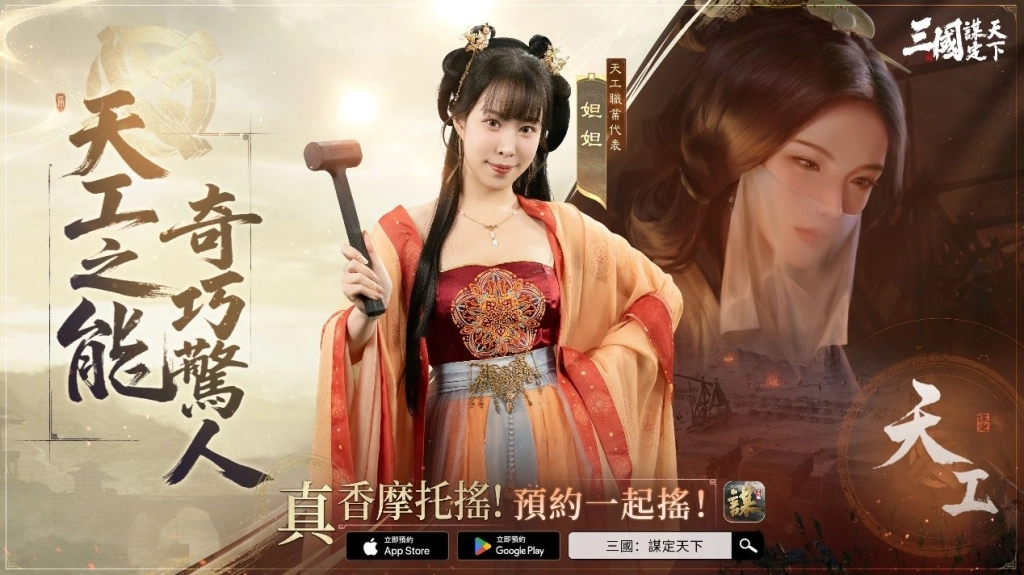 《三國：謀定天下》即將上市!宣布與知名IP《火鳳燎原》動畫版聯動確定!全平台預約現正進行中!