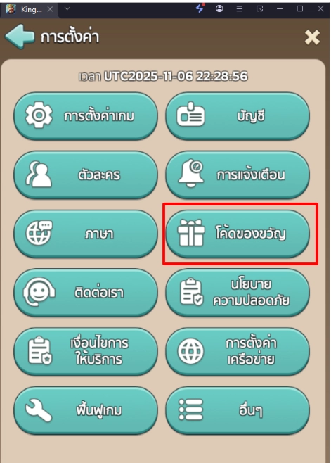 Kingshot แจกโค้ด Giftcode อัปเดตเรื่อยๆ ไอเทมเพียบ!! พร้อมวิธีกรอก