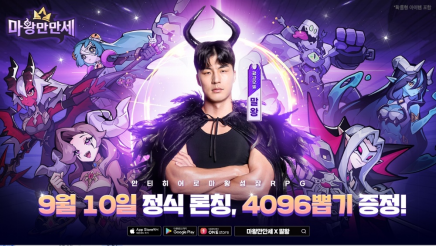 신개념 안티히어로 방치형 RPG ‘마왕만만세’, 정식 서비스 시작