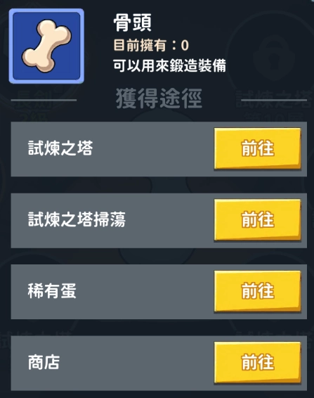 《嘎嘎奇兵:蛋力來勝》新手攻略