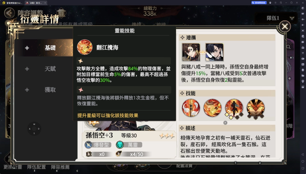 【攻略】《決戰！異世大唐》陣容推薦 孫悟空爆發流