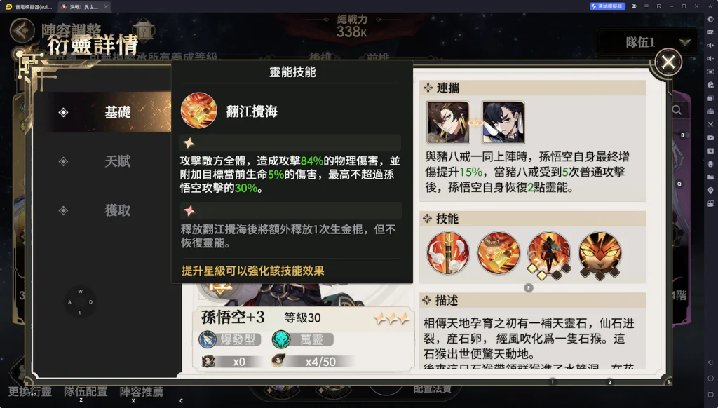 【攻略】《決戰!異世大唐》陣容推薦 孫悟空爆發流