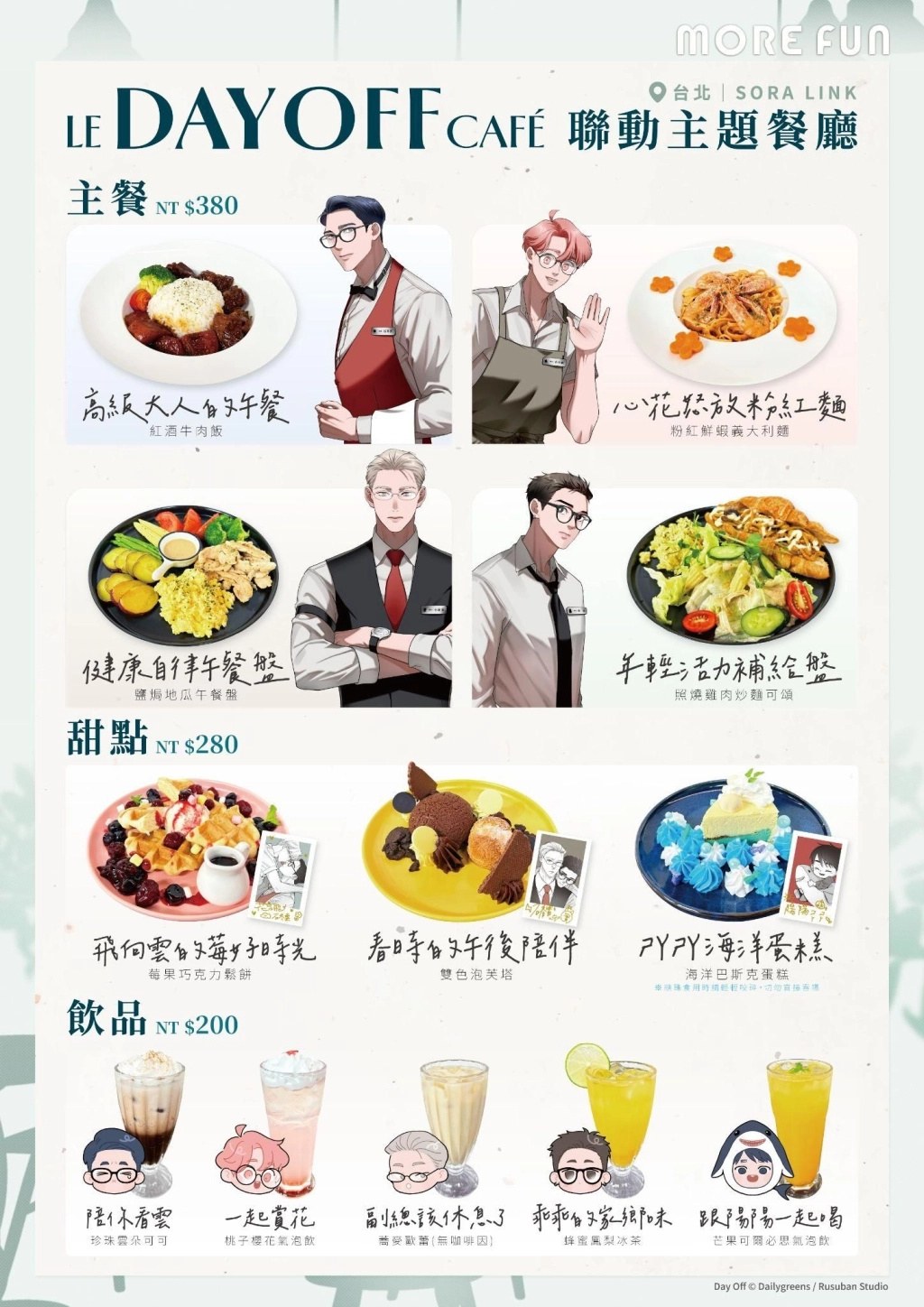 《Day Off》x萌番More Fun | le DAY OFF Café 聯動主題餐廳06月03日正式開張！