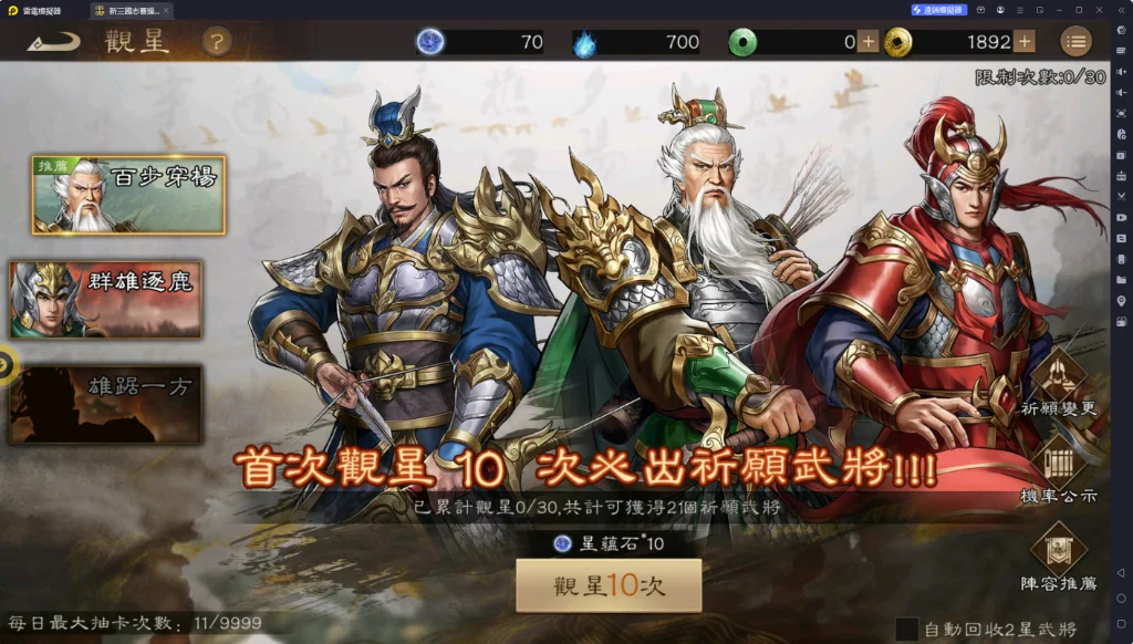 觀星抽卡與武將取捨
