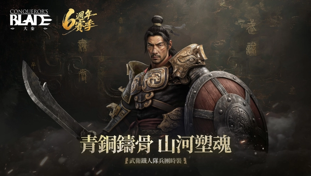 《戰意》六週年榮耀慶典盛大登場，推出全新長槍外觀與系列精采活動