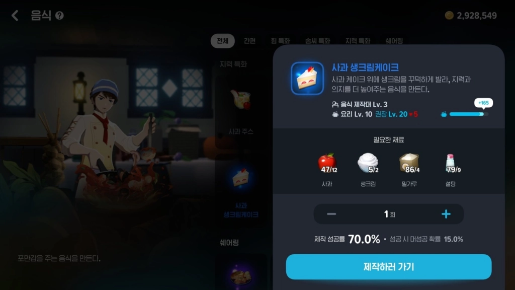 마비노기 모바일 생활력 레벨업 가이드