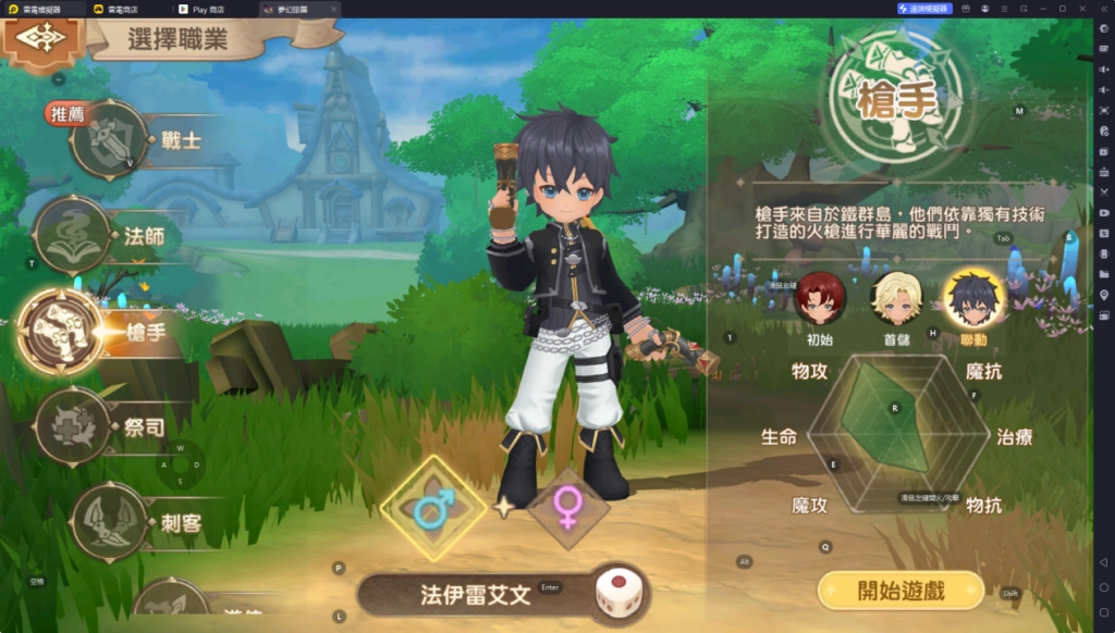 夢幻旅團職業槍手