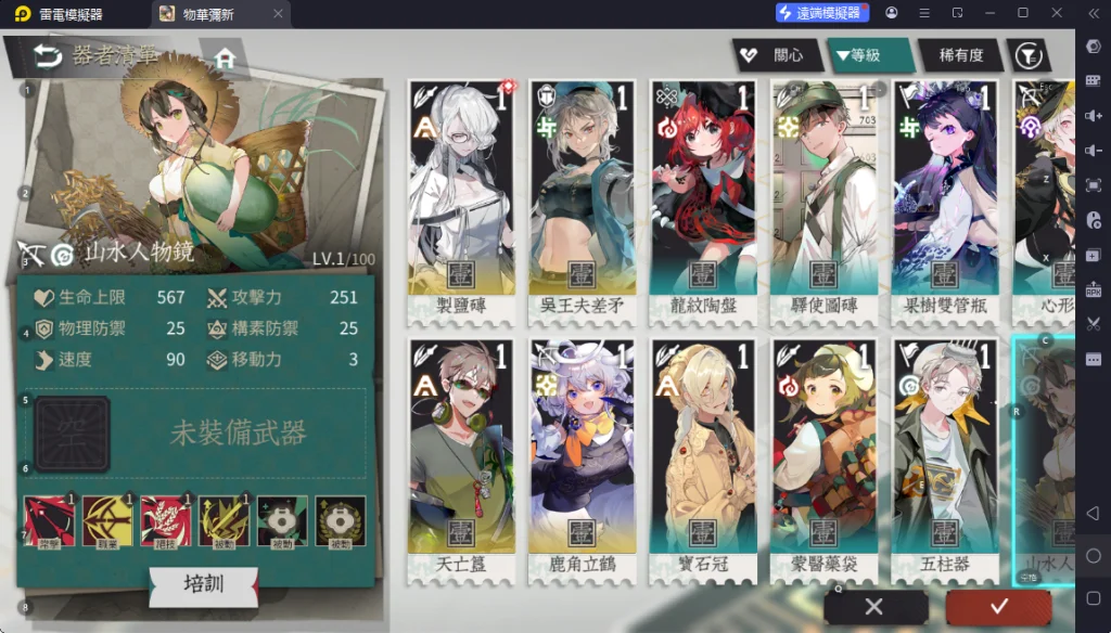 《物華彌新》陣容配隊