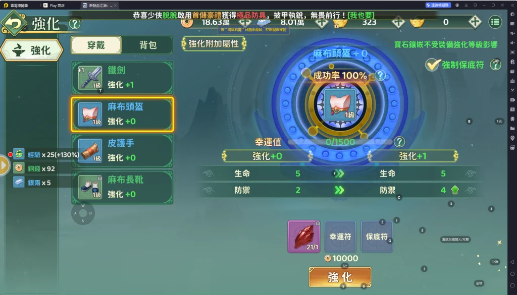 新熱血江湖世界裝備強化