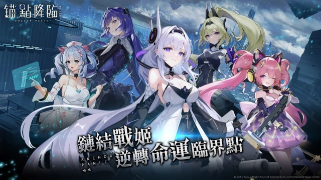 So-net取得《錨點降臨》台港澳代理權 事前登錄即將啟動