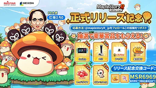 画像集 No.005のサムネイル画像 / 「メイプルストーリーR: エボリューション」,正式サービスを開始。江頭2:50さんがNPCとして登場し,限定コーデなども手に入る【PR】