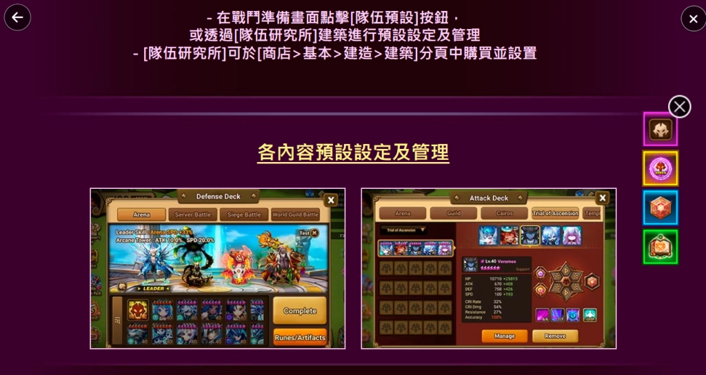 策略自由的極致！《魔靈召喚》全新「隊伍預設」系統重磅登場