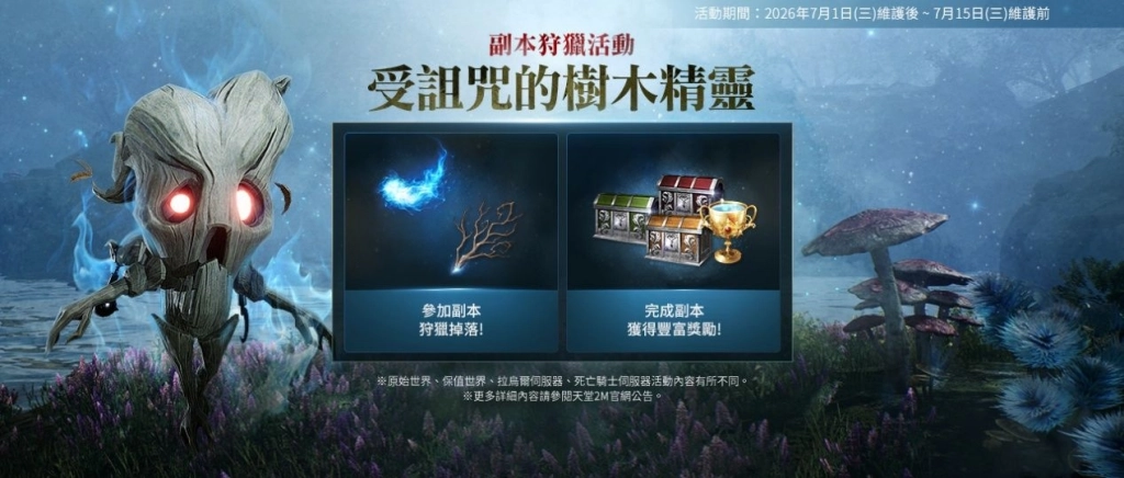 《天堂2M》原始世界開放信念之塔3樓, 各伺服器分別新增遊戲內容與活動