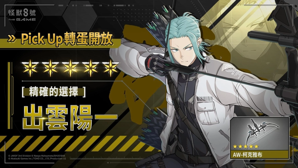 「怪獸 8號 THE GAME」迎來主線劇情 10 章「資質測驗」！