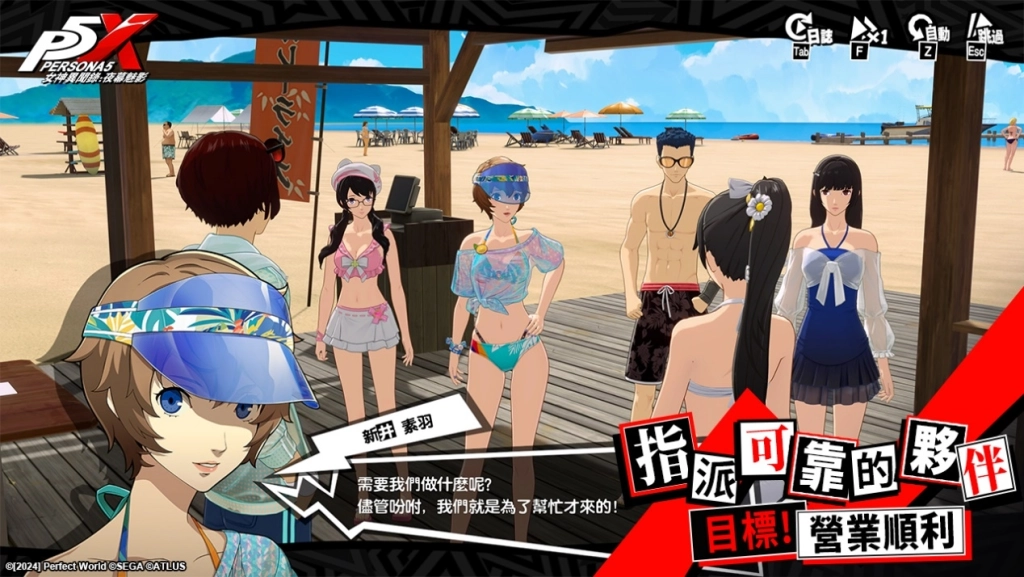 《女神異聞錄：夜幕魅影》4.3.1版本「海之家的仲夏夜物語」開啟，全新五星限定角色-宮下美波•夏日登場