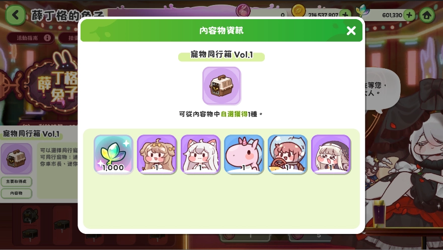 《嘟嘟臉惡作劇》半週年慶典開始！全新艾爾丁使者伊德登場！