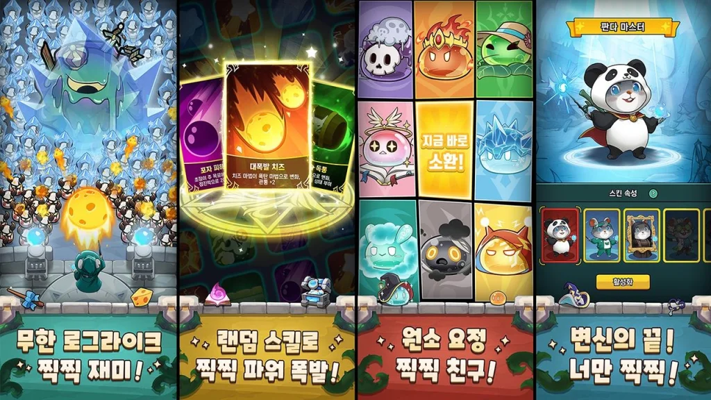 찍찍 마법 디펜스 찍찍 마법 디펜스
