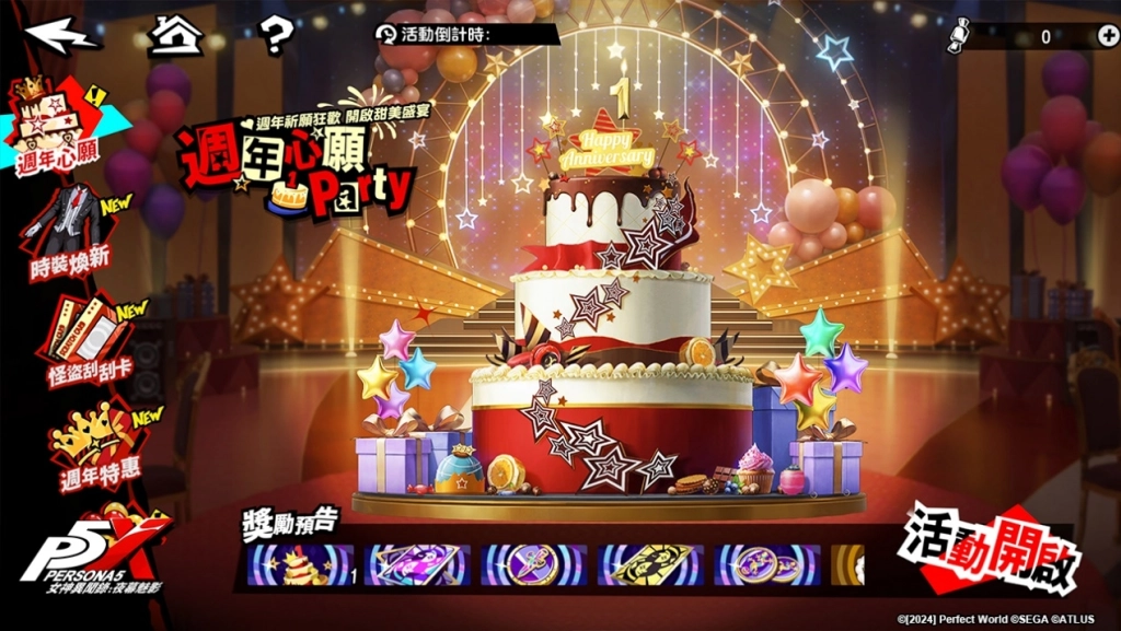 《女神異聞錄：夜幕魅影》歡慶上市一週年，立即登入領取人氣五星限定自選角色！