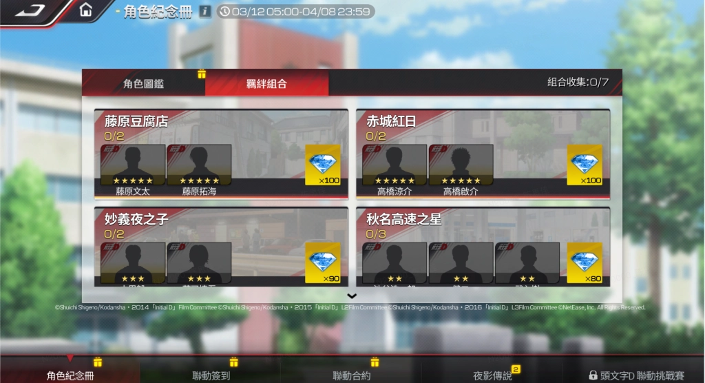 《巔峰極速》x《頭文字D》3/12聯動登場!