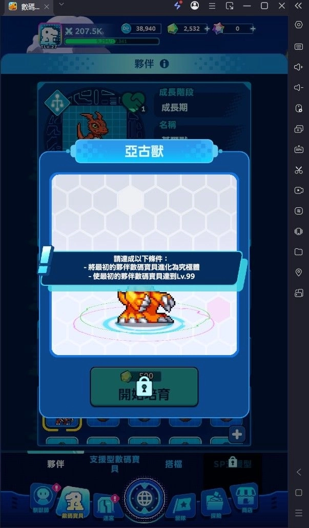 數碼寶貝up初始搭檔