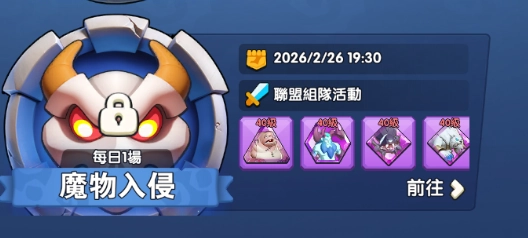 勇者來開團副本魔物入侵