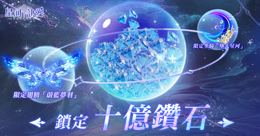 鎖定10億鑽_余守政_XHJA_202503