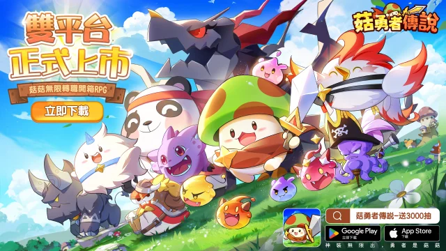 【攻略】《菇勇者傳說》新手需知|鑽石使用心得|開荒懶人包