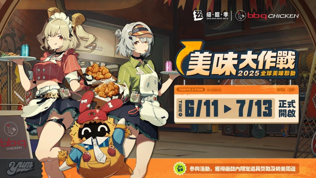 《絕區零》攜手bb.q CHICKEN發起「美味大作戰」即日起正式啟動！