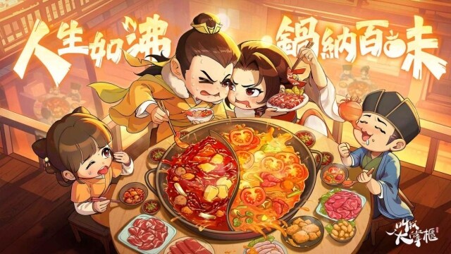 《叫我大掌櫃》歡躍火鍋版本今日上線  超人氣古風模擬經營