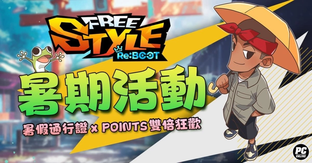《FreeStyle:Reboot》盛夏改版熱浪來襲!台灣限定夜市活動與全新角色大公開