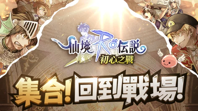 【攻略】《RO仙境傳說:初心之戰》十字軍心得|技能加點推薦