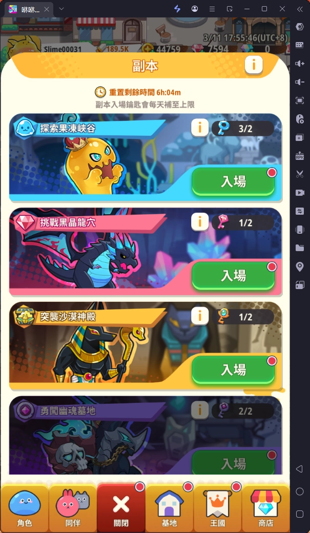 咻咻史萊姆副本